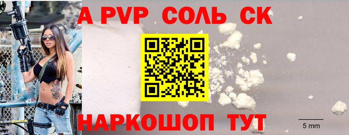 Альфа ПВП  APVP СК  Вход с VPN  Alpha PVP Соль  Alpha-PVP Crystall  Мариинск 