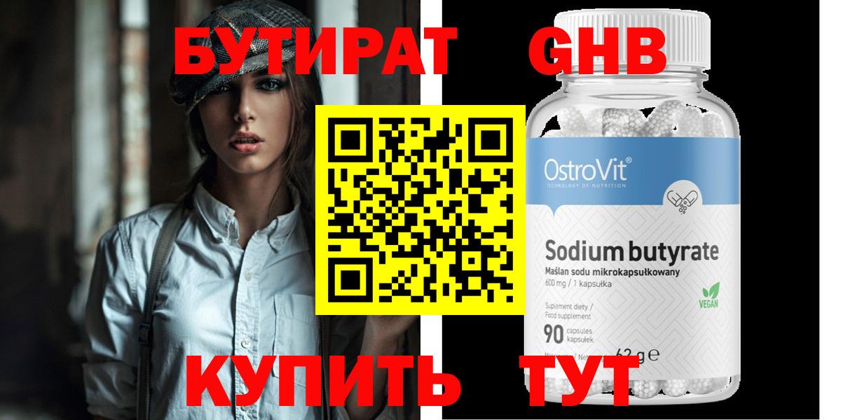 БУТИРАТ бутик Мариинск