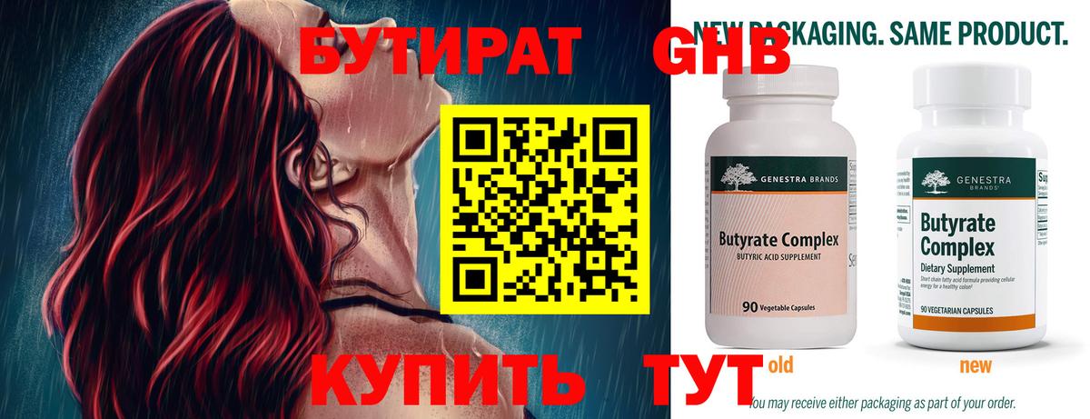 Мариинск  БУТИРАТ  Вход с VPN  БУТИРАТ Butirat 