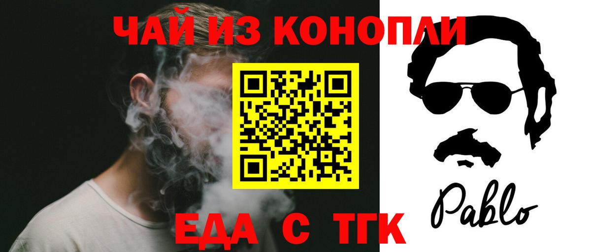 Еда ТГК конопля Мариинск