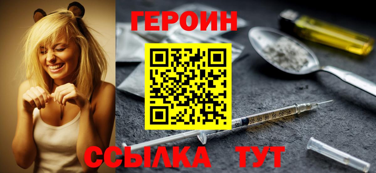 Героин Heroin Мариинск