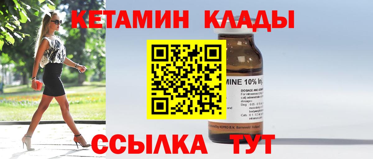 Кетамин VHQ  Вход с VPN  Мариинск 