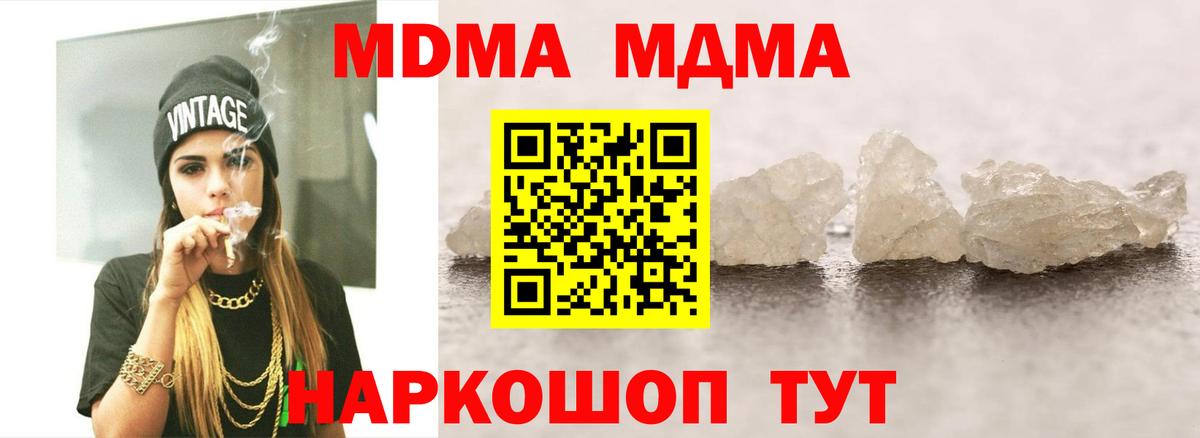 MDMA Molly  Вход с VPN  МДМА кристаллы  Мариинск 
