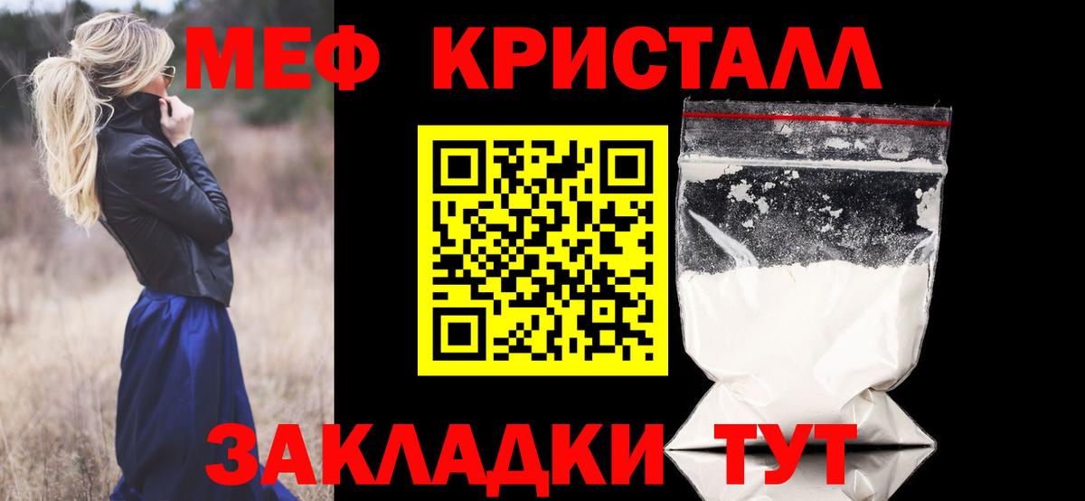 МЯУ-МЯУ mephedrone  Вход с VPN  Мефедрон 4 MMC  МЯУ-МЯУ  Мариинск 