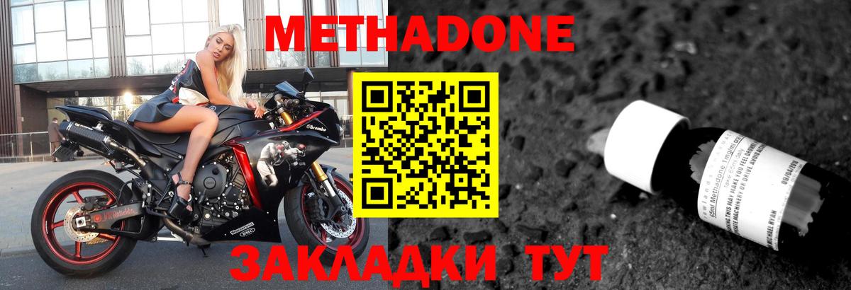 Метадон белоснежный  МЕТАДОН белоснежный  Мариинск  Вход с VPN 