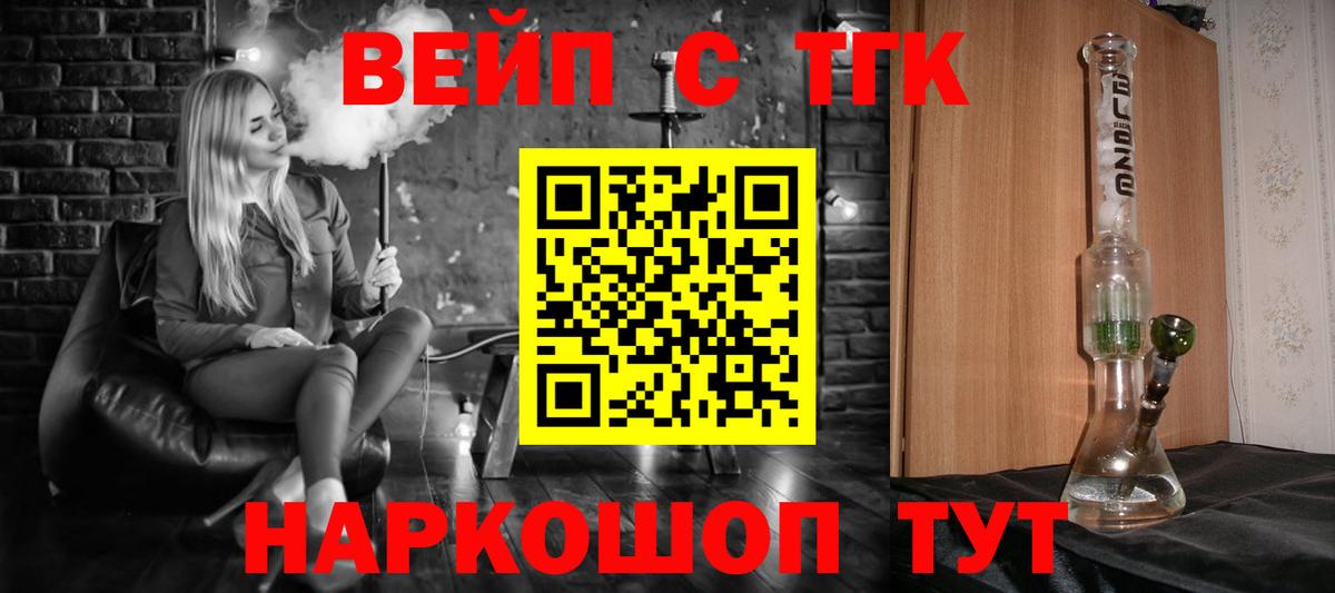 ТГК вейп Мариинск